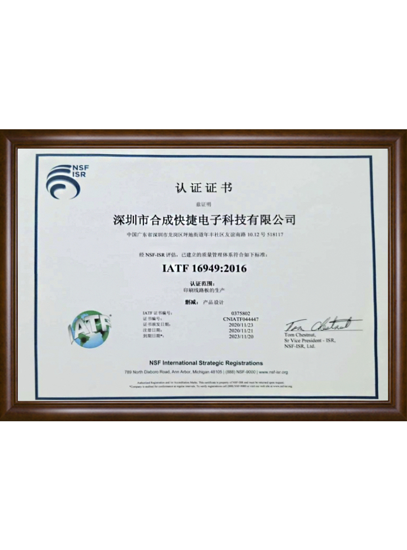 IATF質(zhì)量管理體系認證證書（中文版）