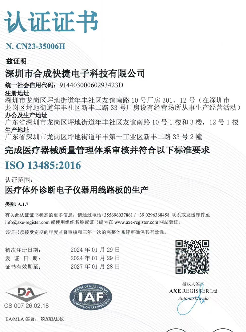 ISO13485醫(yī)療認證證書-中文版