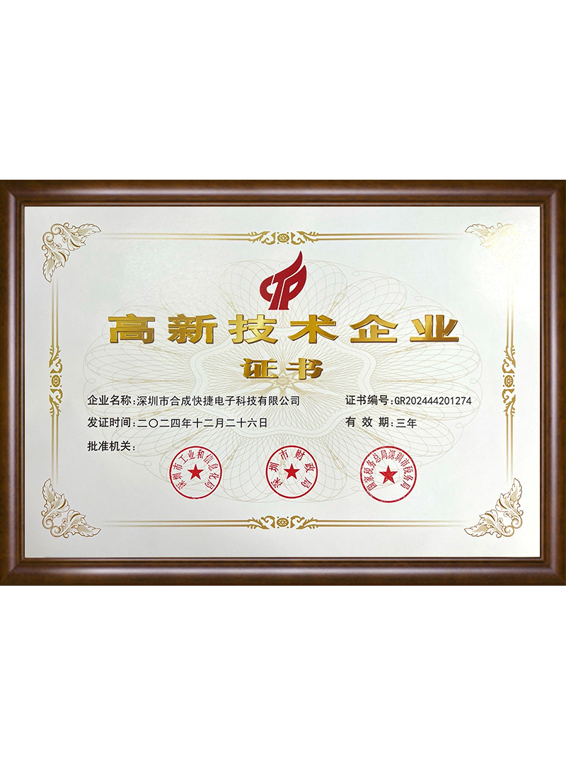 高新技術企業(yè)證書